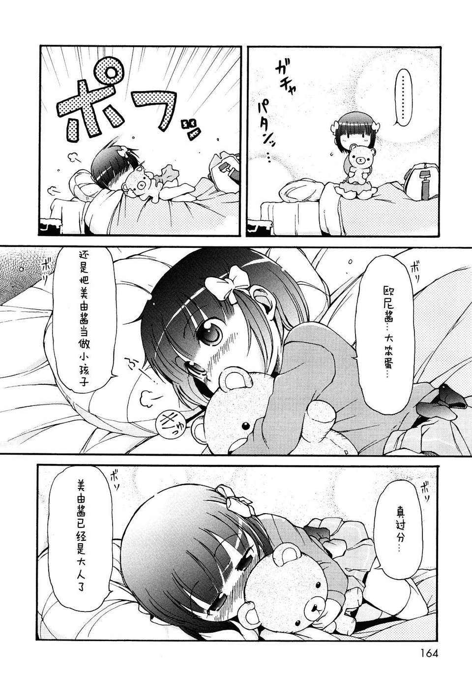 【狼娘漢化】(流星個人漢化)ケモミミ溫泉へようこそ 165/204 