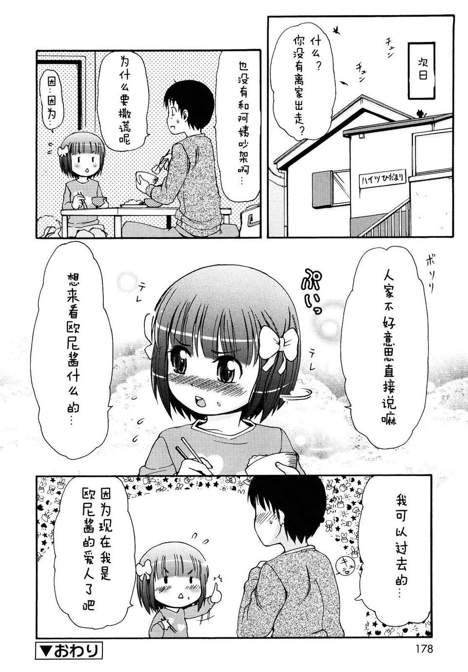 【狼娘漢化】(流星個人漢化)ケモミミ溫泉へようこそ 179/204 