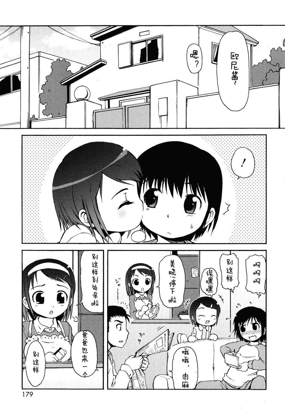 【狼娘漢化】(流星個人漢化)ケモミミ溫泉へようこそ 180/204 
