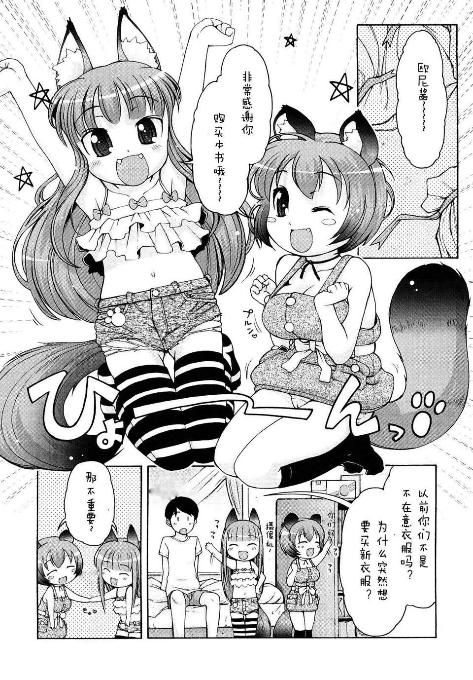 【狼娘漢化】(流星個人漢化)ケモミミ溫泉へようこそ 196/204 