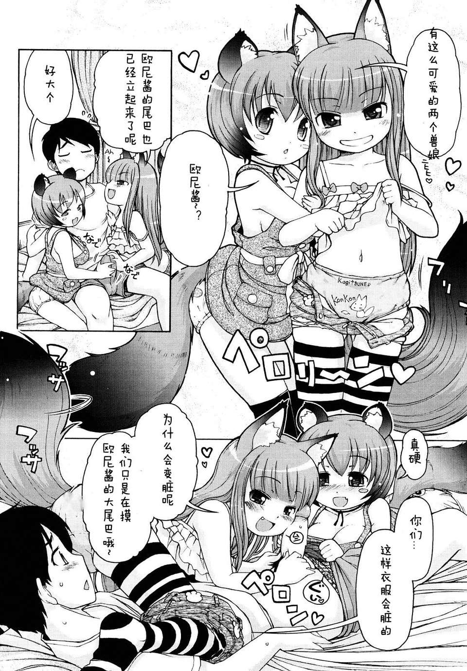 【狼娘漢化】(流星個人漢化)ケモミミ溫泉へようこそ 197/204 