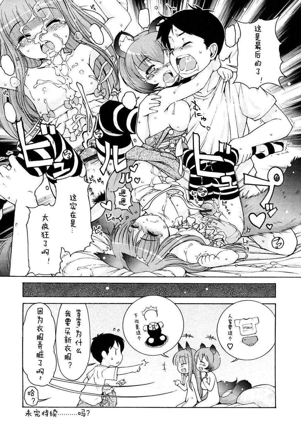 【狼娘漢化】(流星個人漢化)ケモミミ溫泉へようこそ 201/204 