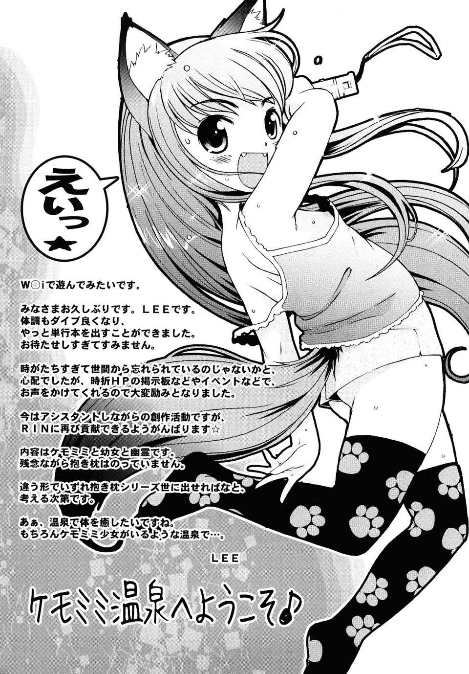 【狼娘漢化】(流星個人漢化)ケモミミ溫泉へようこそ 202/204 