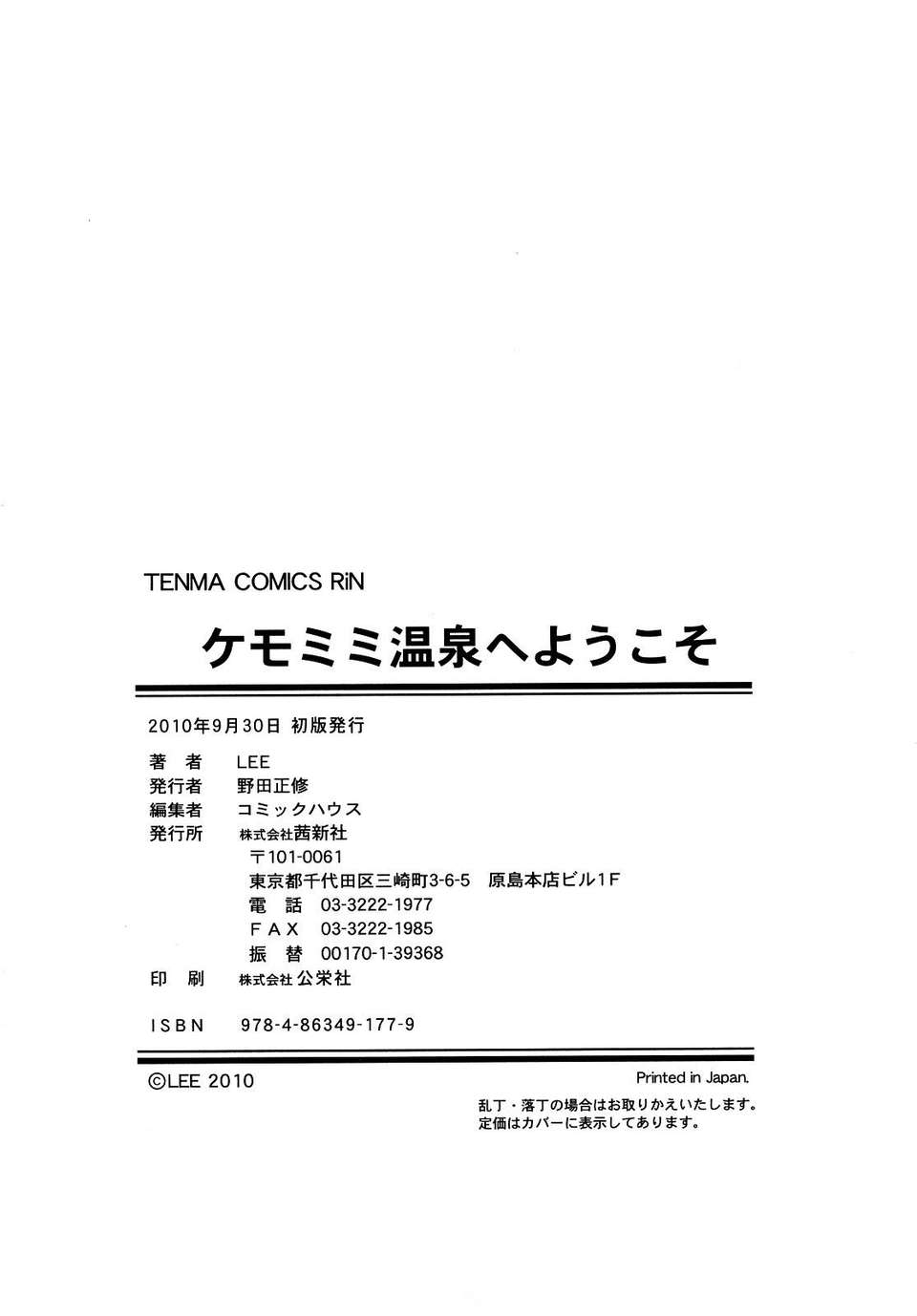 【狼娘漢化】(流星個人漢化)ケモミミ溫泉へようこそ 203/204 