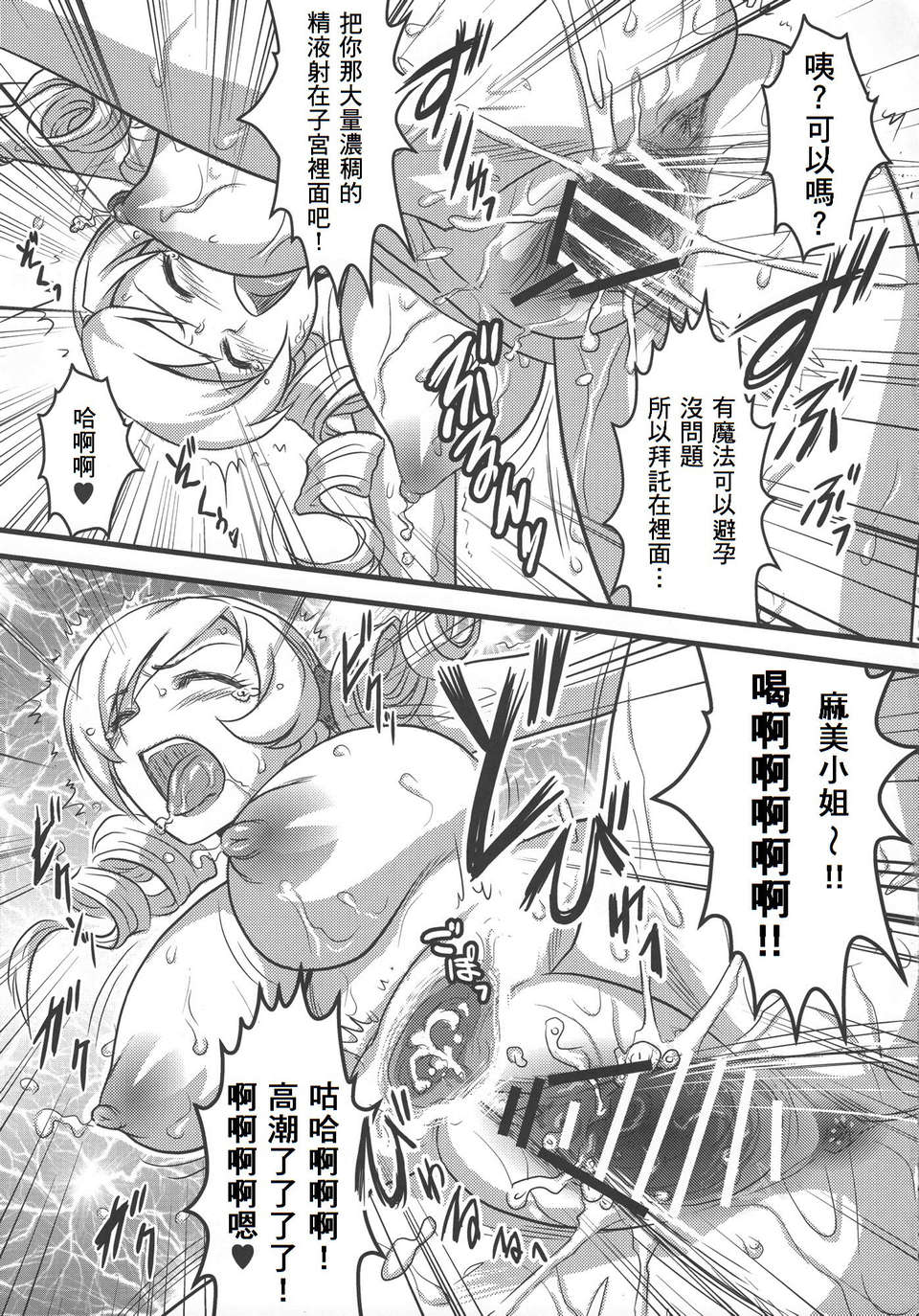 (C80) [ヨロコビの國] ヨロコビの國 Vol.15 (魔法少女まどか☆マギカ)[中文翻譯] 16/18 