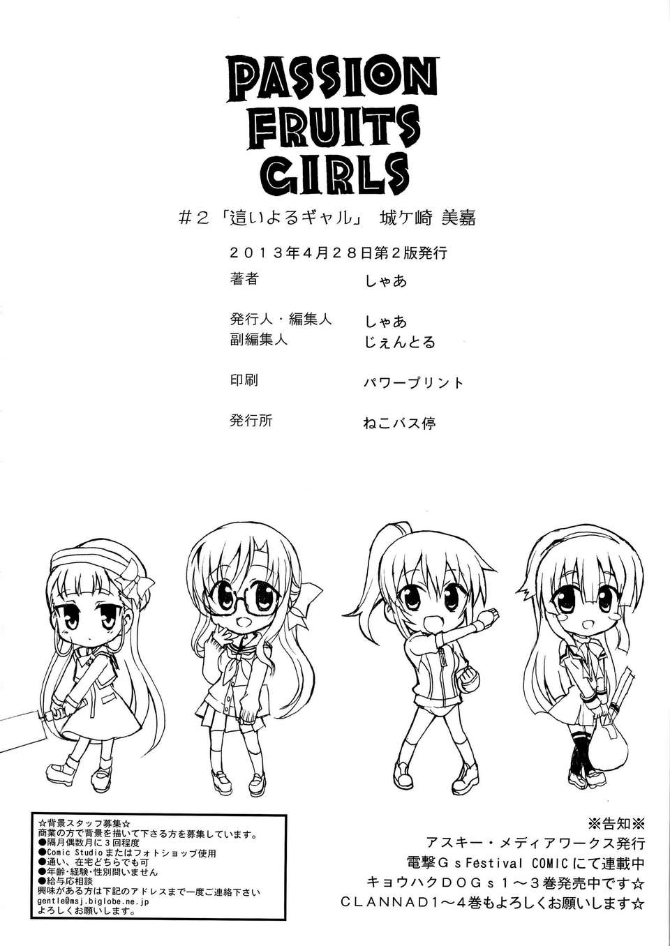[臉腫漢化組](COMIC1☆7) [ねこバス停(しゃあ)] PASSION FRUITS GIRLS #2 「城ケ崎美嘉」 (アイドルマスター シンデレラガールズ) 35/36 