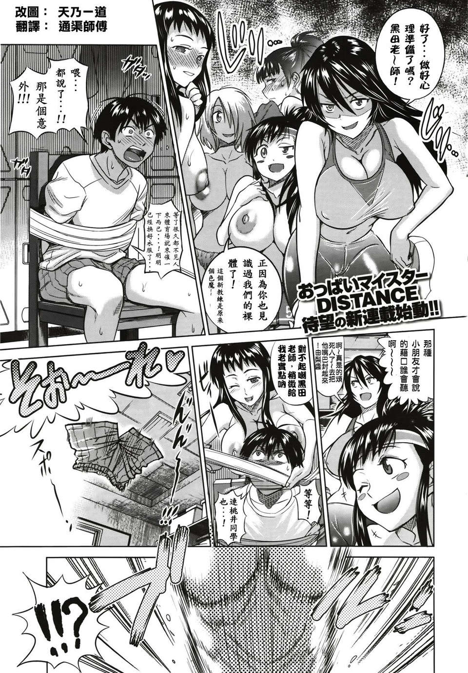 [通渠漢化][DISTANCE] じょしラク！ Girls Lacrosse Club 第01話 1/38 