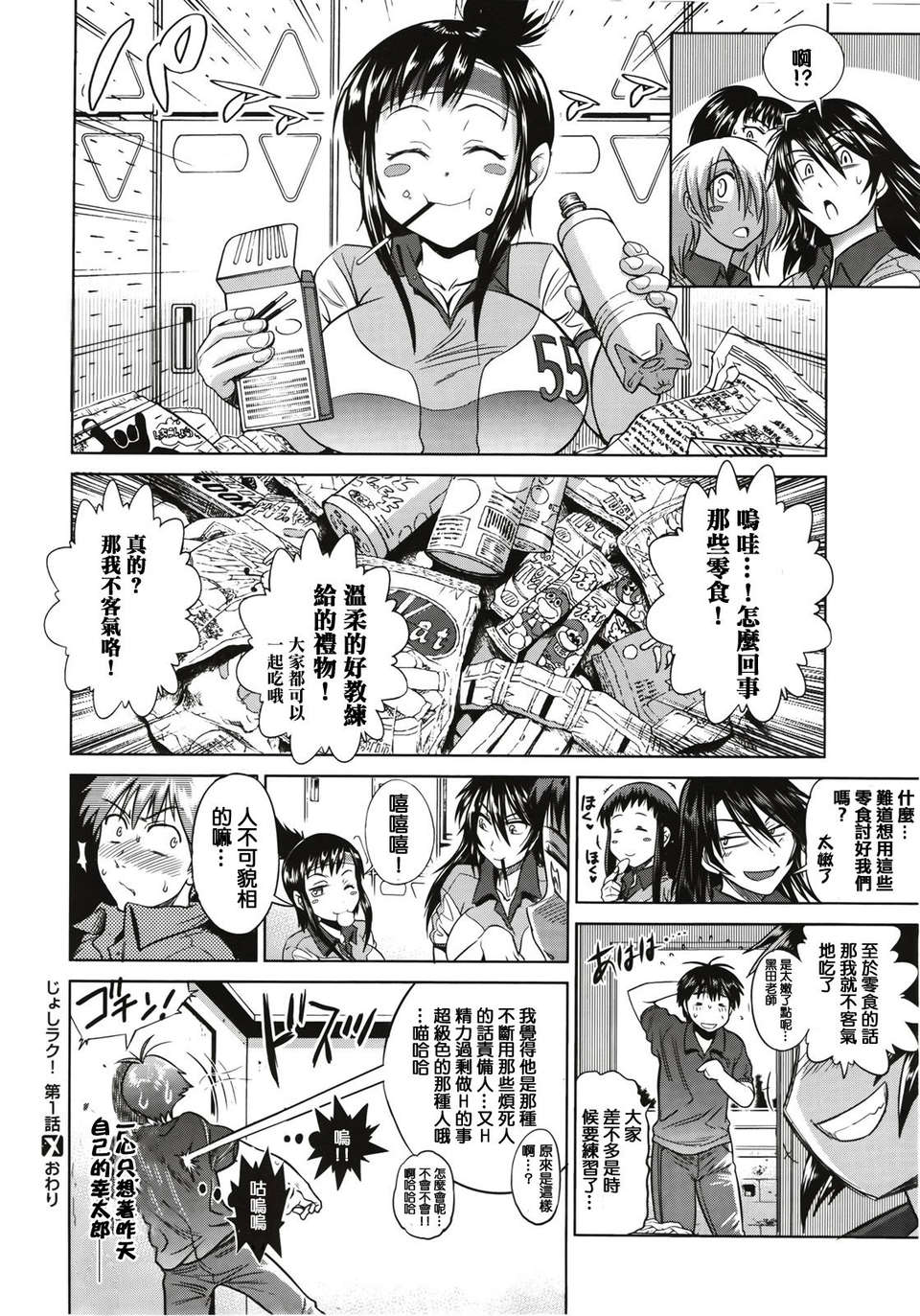 [通渠漢化][DISTANCE] じょしラク！ Girls Lacrosse Club 第01話 End