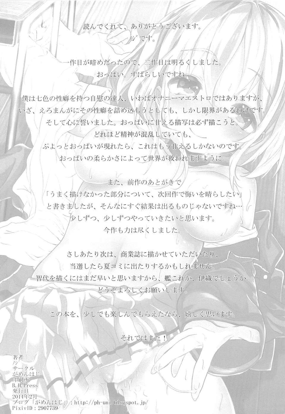 [臉腫漢化組](コミティア107) [がめんはじ (ノジ)] スクールエンド、エスケープ 27/28 
