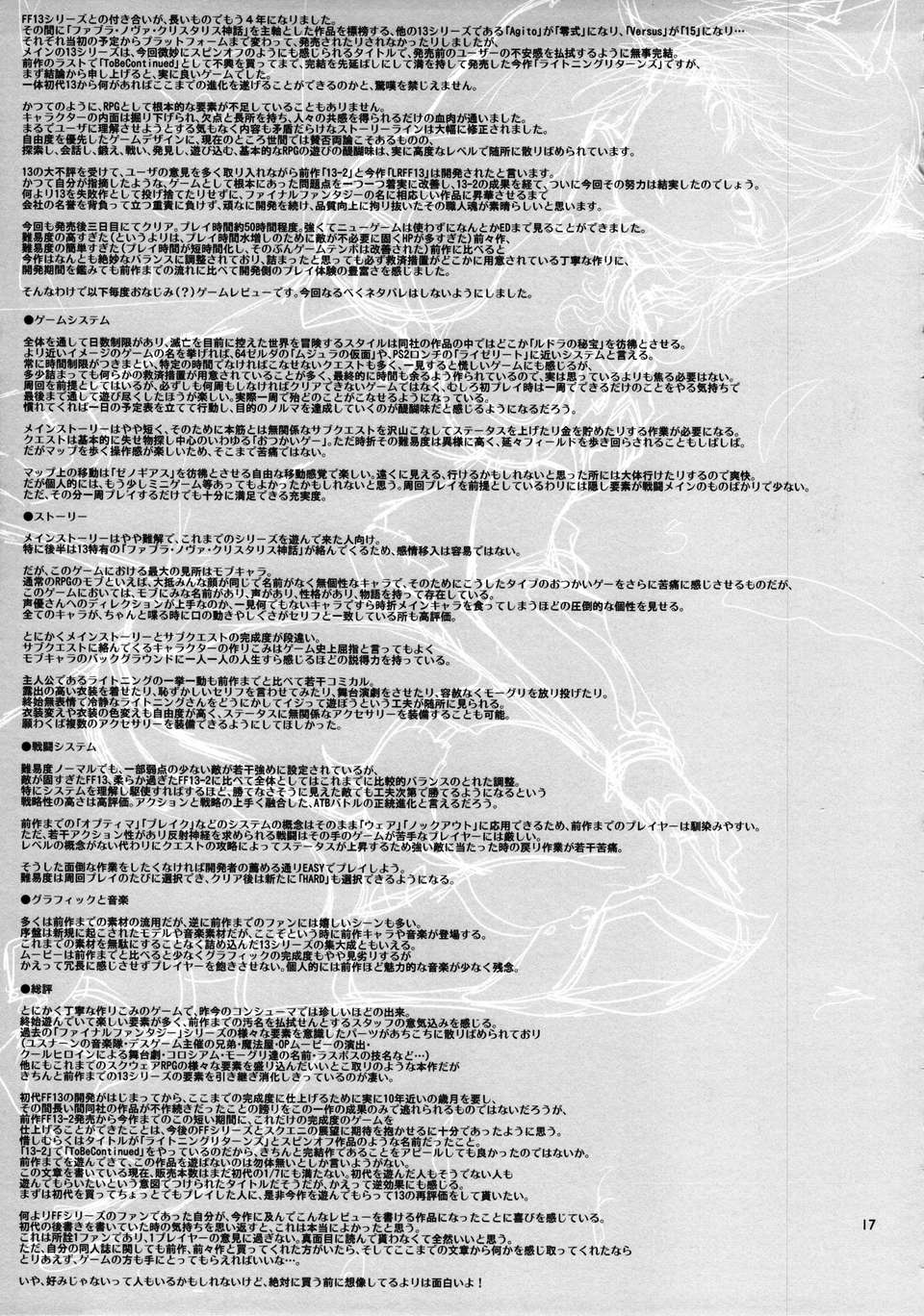 (C85) [ありすの寶箱 (水龍敬)] Lost Reason (ファイナルファンタジー)[菠菜漢化] 19/20 