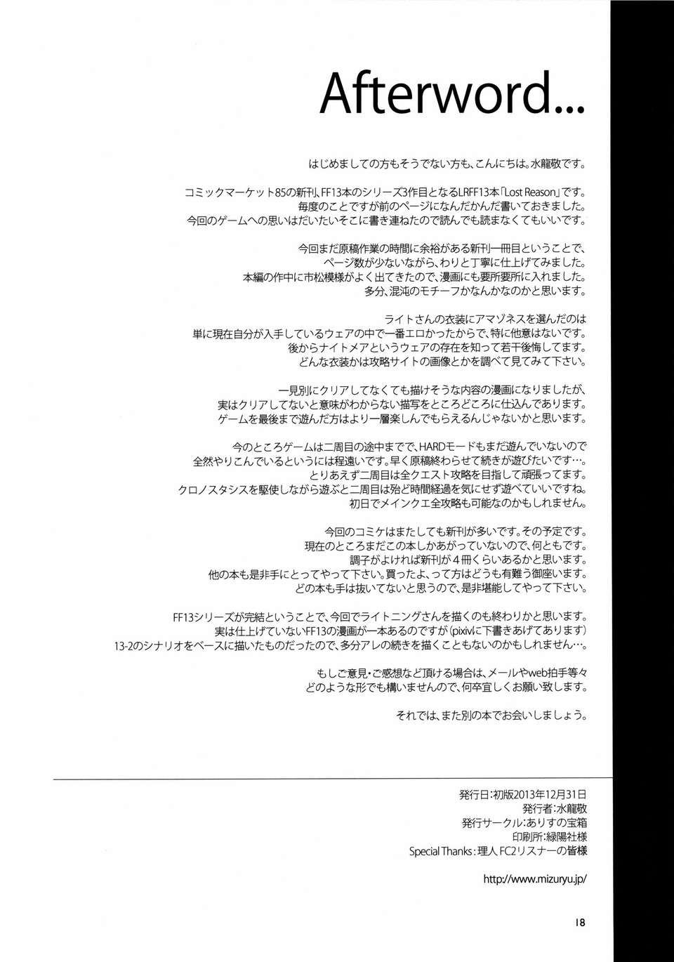 (C85) [ありすの寶箱 (水龍敬)] Lost Reason (ファイナルファンタジー)[菠菜漢化] End