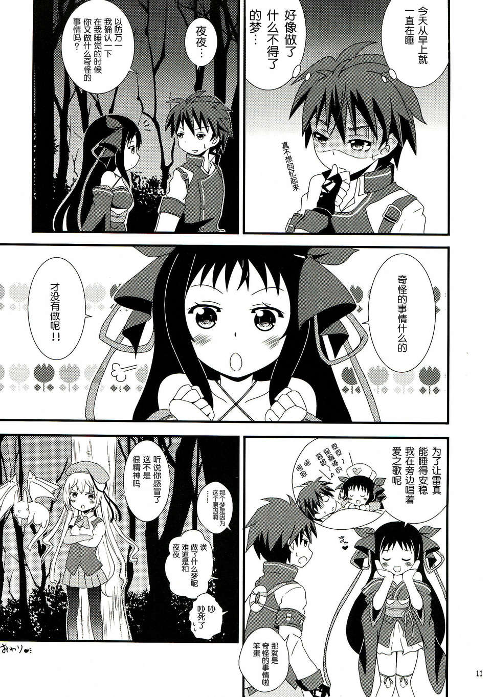 [臉腫漢化組](C85) [ねこまんま (清木場みよ)] 機巧少女は人形使いに夢を見せるか (機巧少女は傷つかない) 15/17 