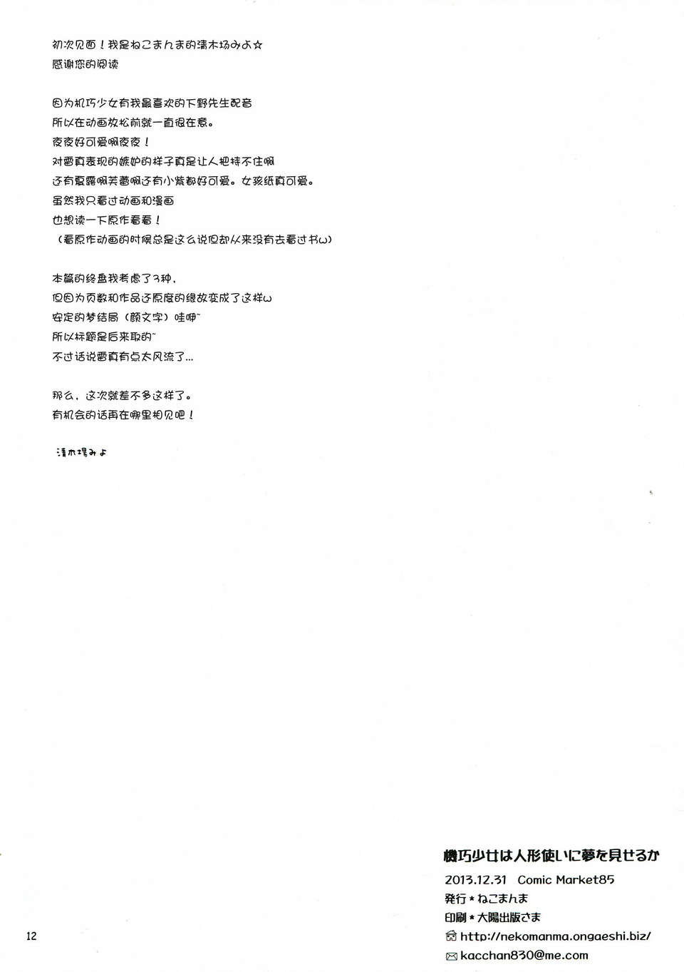[臉腫漢化組](C85) [ねこまんま (清木場みよ)] 機巧少女は人形使いに夢を見せるか (機巧少女は傷つかない) 16/17 