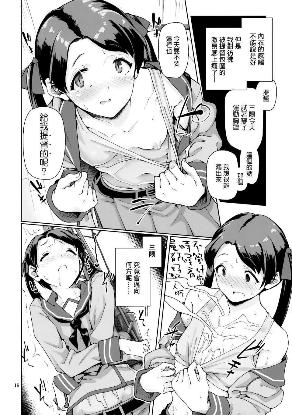 [Genesis漢化](C85) [極彩色 (彩社長)] 歓待種放祭り (艦隊これくしょん -艦これ-) 17/22 