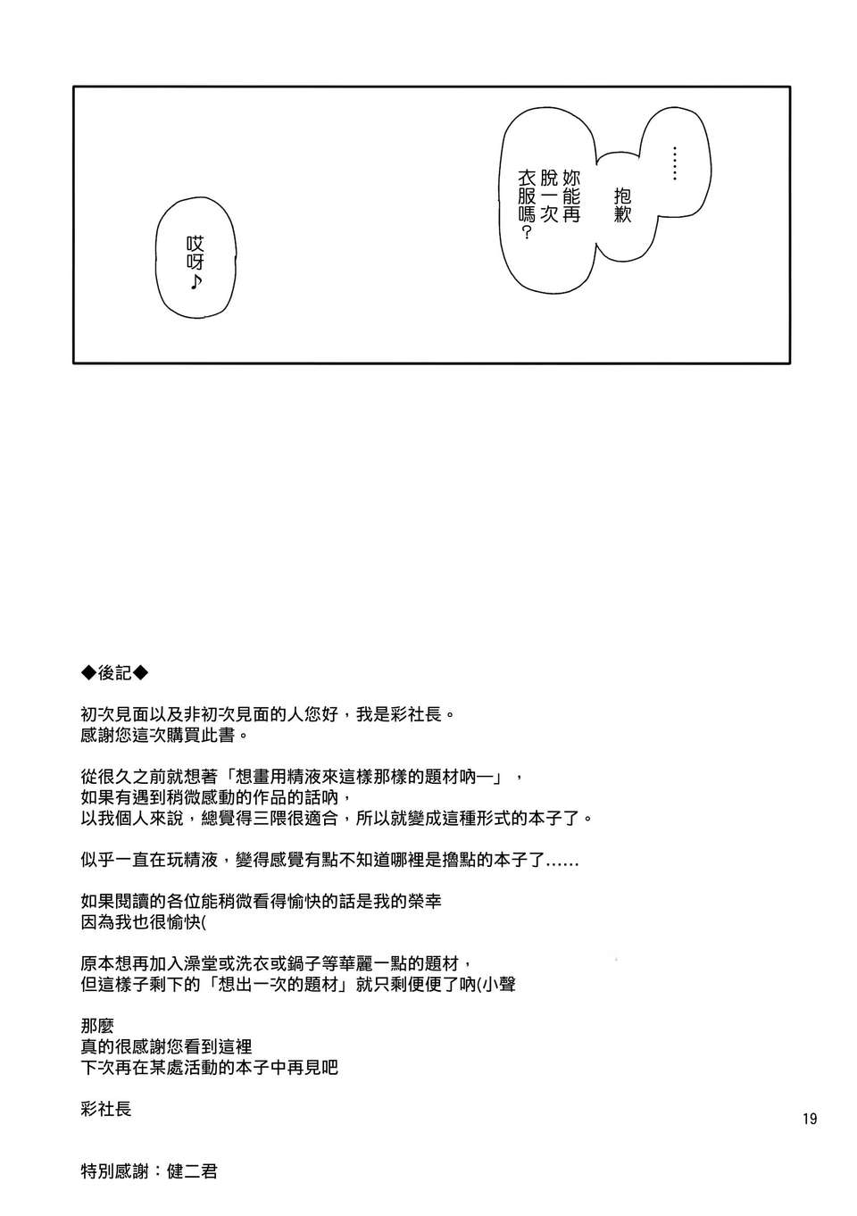 [Genesis漢化](C85) [極彩色 (彩社長)] 歓待種放祭り (艦隊これくしょん -艦これ-) 20/22 