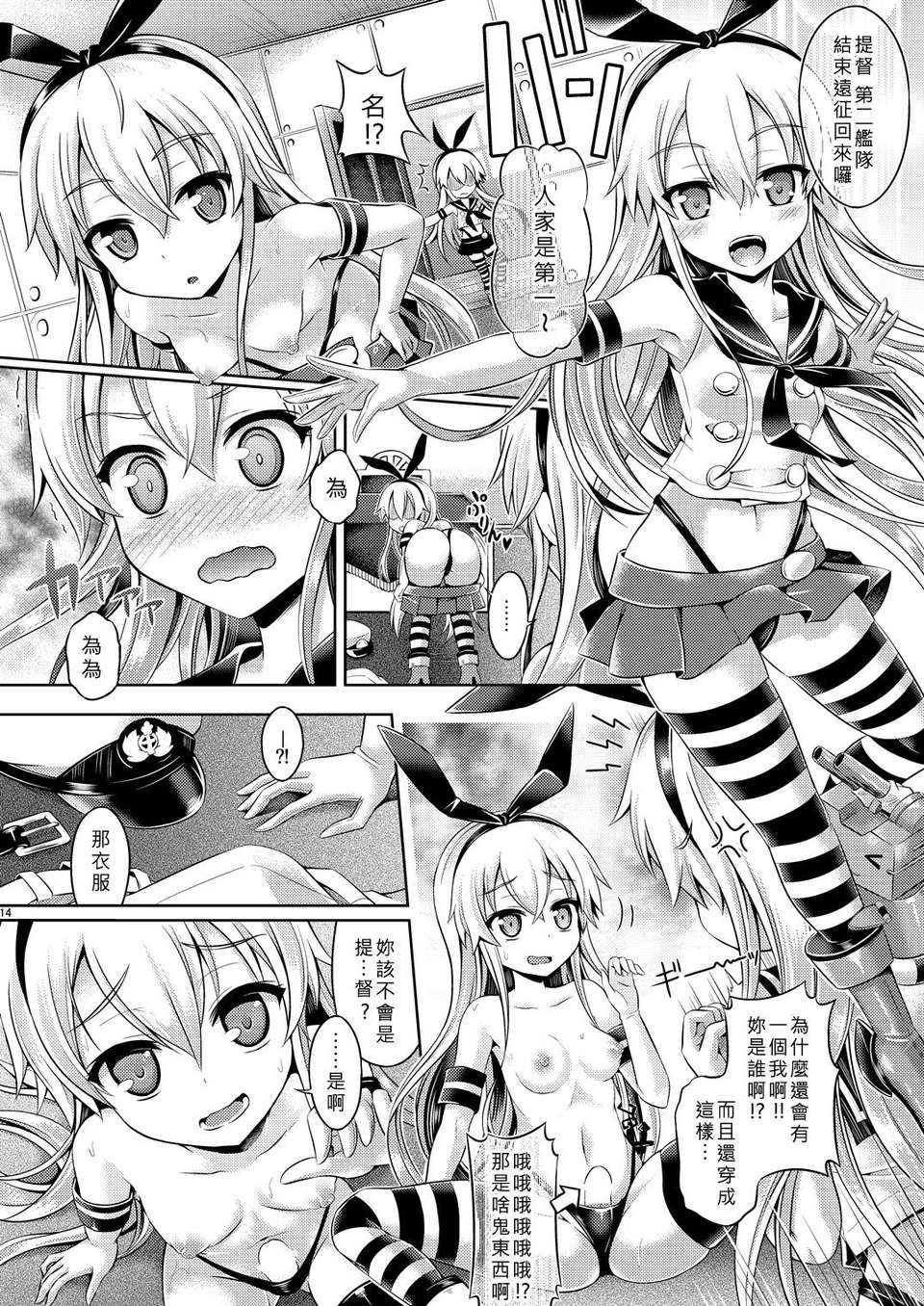 [好野柯個人漢化] (C85) [ジンギスカンの玉蔥は俺の嫁 (穀口さん)] 皮これ 1 (艦隊これくしょん -艦これ-) [DL版] 13/26 