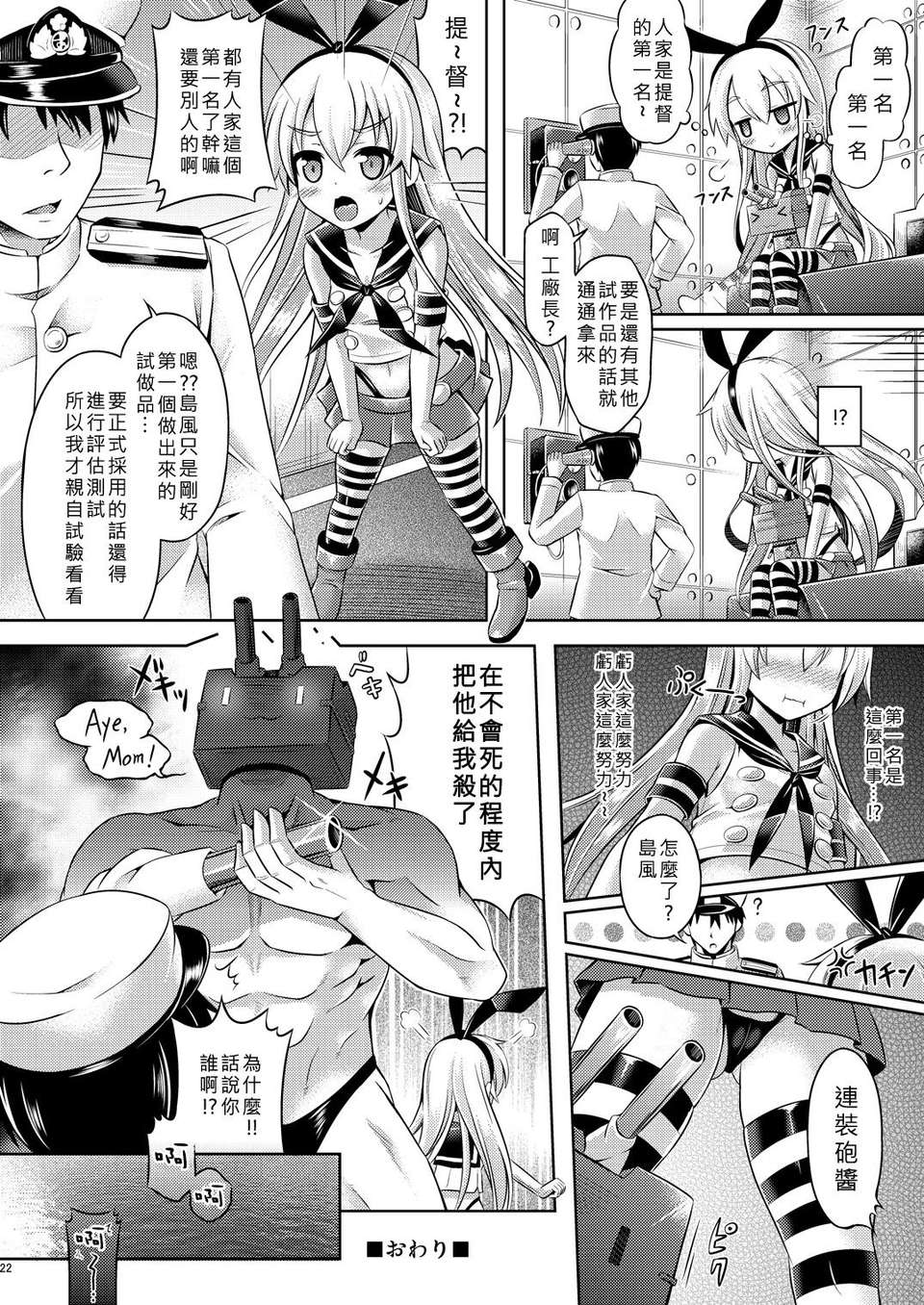 [好野柯個人漢化] (C85) [ジンギスカンの玉蔥は俺の嫁 (穀口さん)] 皮これ 1 (艦隊これくしょん -艦これ-) [DL版] 21/26 