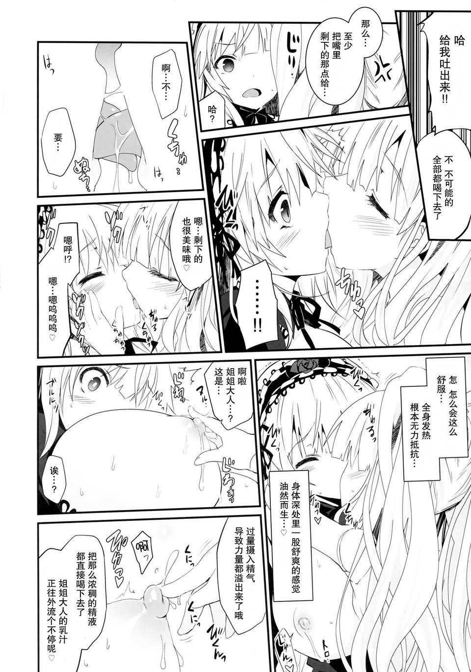 (C85) [冬扇草堂 (冬扇)] 苗床人形 (ローゼンメイデン)[無毒漢化組] 18/29 