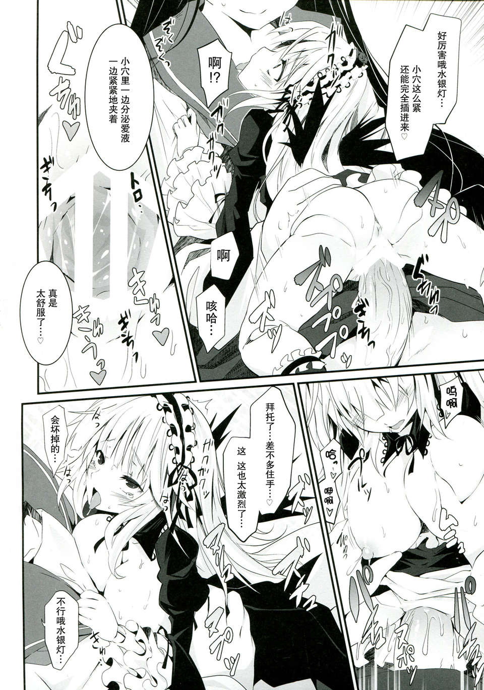 (C85) [冬扇草堂 (冬扇)] 苗床人形 (ローゼンメイデン)[無毒漢化組] 22/29 
