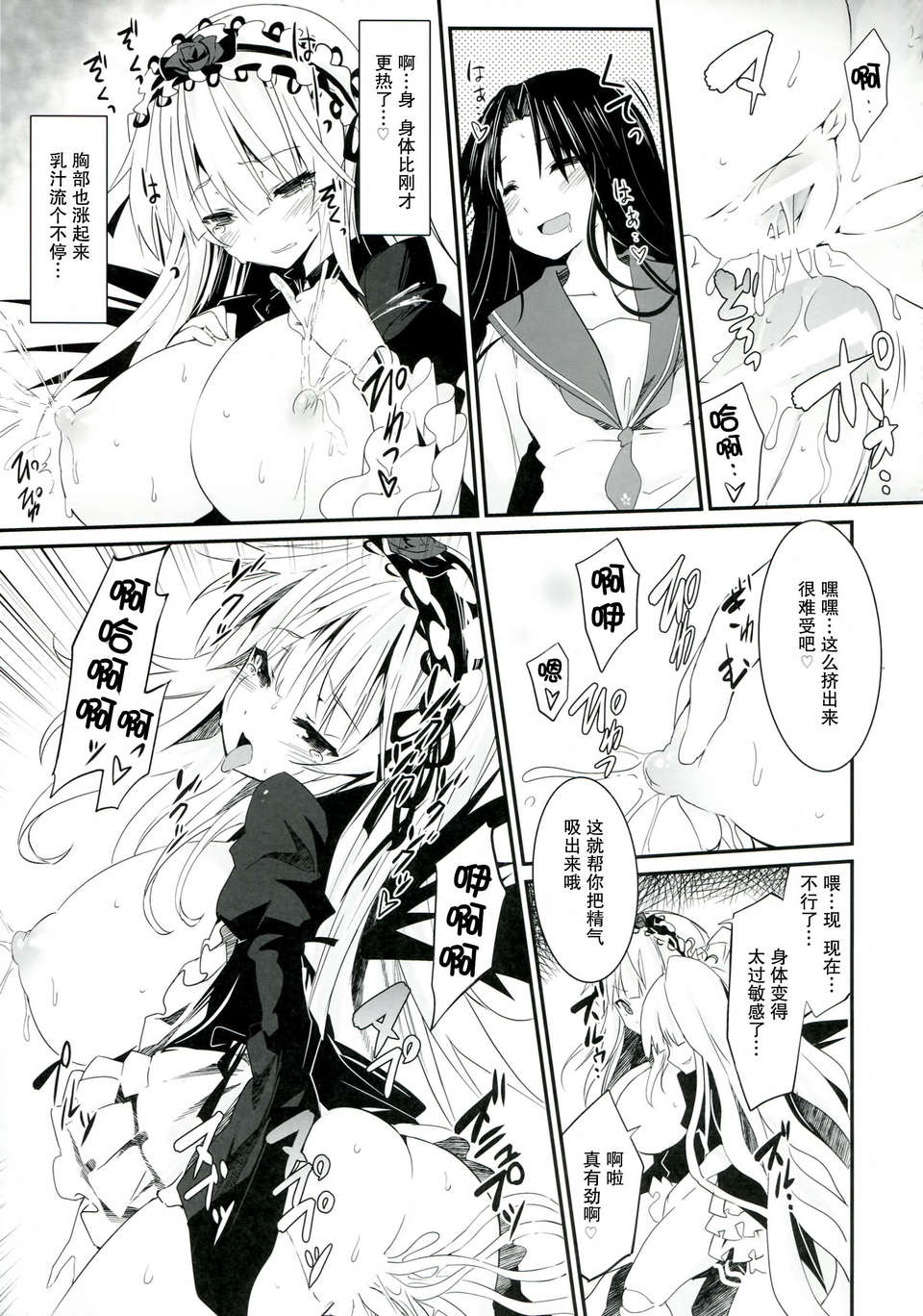 (C85) [冬扇草堂 (冬扇)] 苗床人形 (ローゼンメイデン)[無毒漢化組] 25/29 