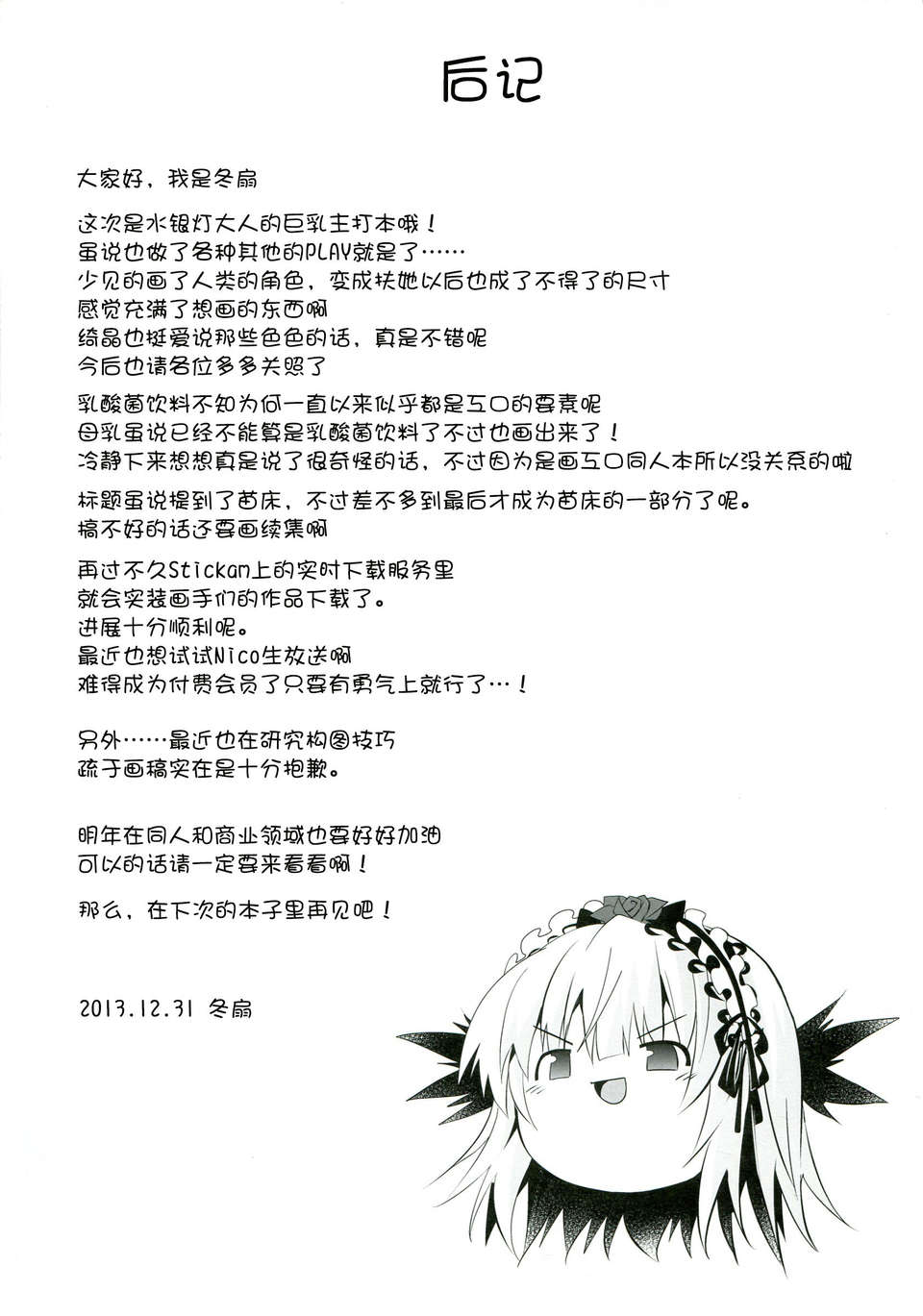 (C85) [冬扇草堂 (冬扇)] 苗床人形 (ローゼンメイデン)[無毒漢化組] 28/29 