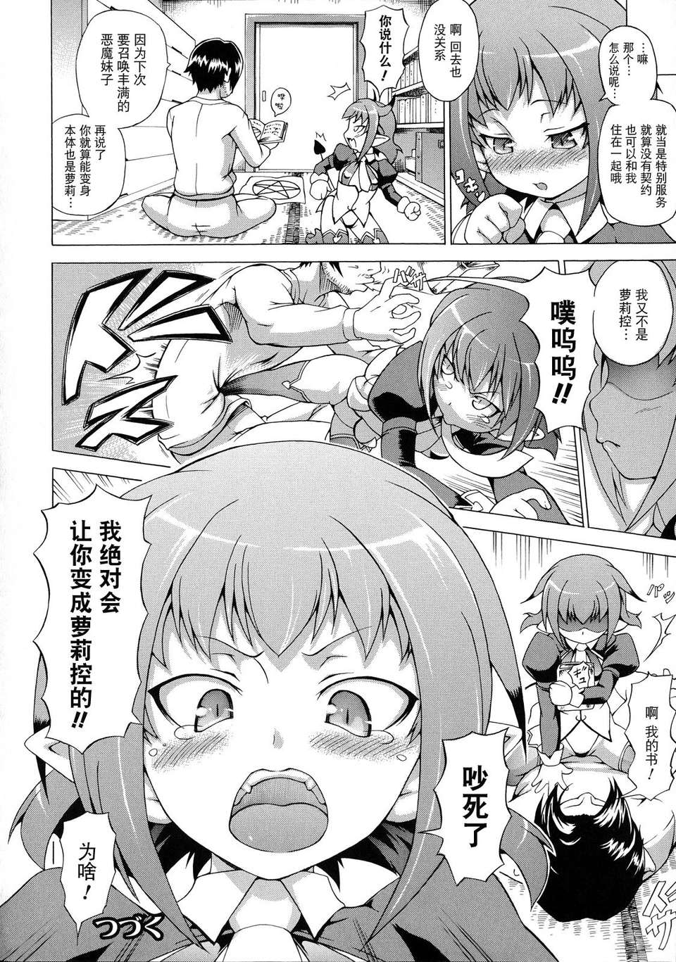 [しいなかずき] ばけバレ！ch.4 [扶毒漢化分部] 16/17 