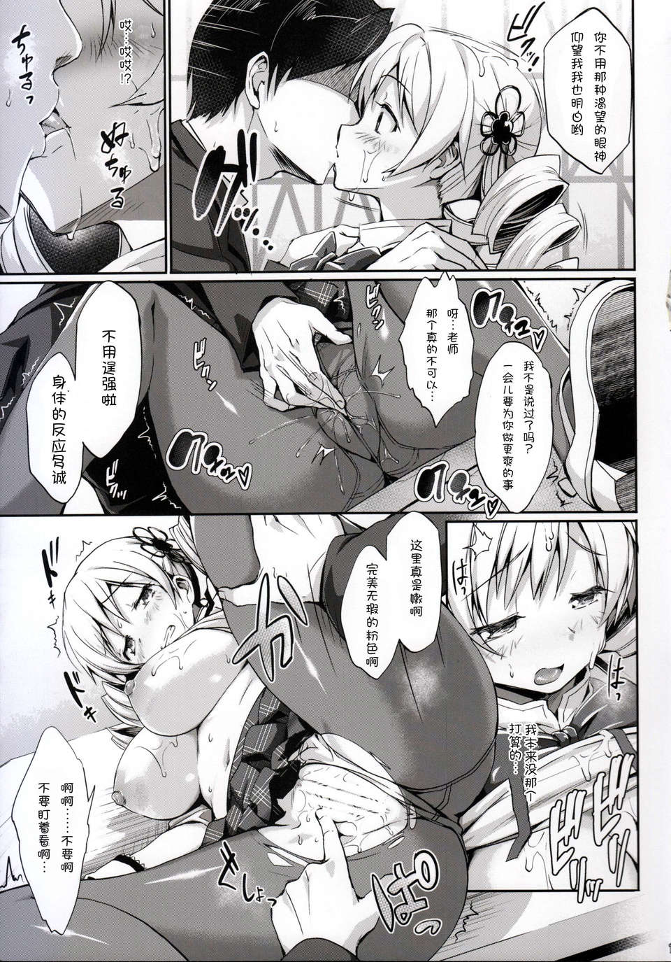 【CE家族社】(C85) [常時無常 (篠塚醸二)] マシュマミ (魔法少女まどか☆マギカ) [2版 2014年01月20日] 13/20 