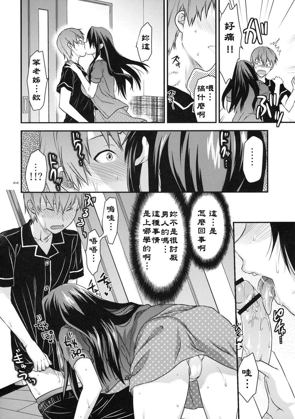 (サンクリ49) [Lv.X+ (柚木N')] アナザー_アナザー_ワールド[路地裏最終漢化] 43/51 