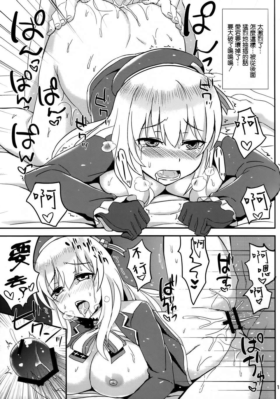 [空気系☆漢化] (軍令部酒保＆砲雷撃戦!よーい!合同演習) [夏季のタネ (サマー)] 愛宕とぱんぱんする本 (艦隊これくしょん -艦これ-) 16/20 