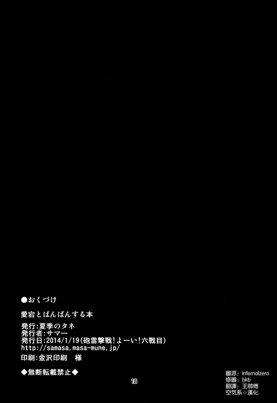 [空気系☆漢化] (軍令部酒保＆砲雷撃戦!よーい!合同演習) [夏季のタネ (サマー)] 愛宕とぱんぱんする本 (艦隊これくしょん -艦これ-) 19/20 