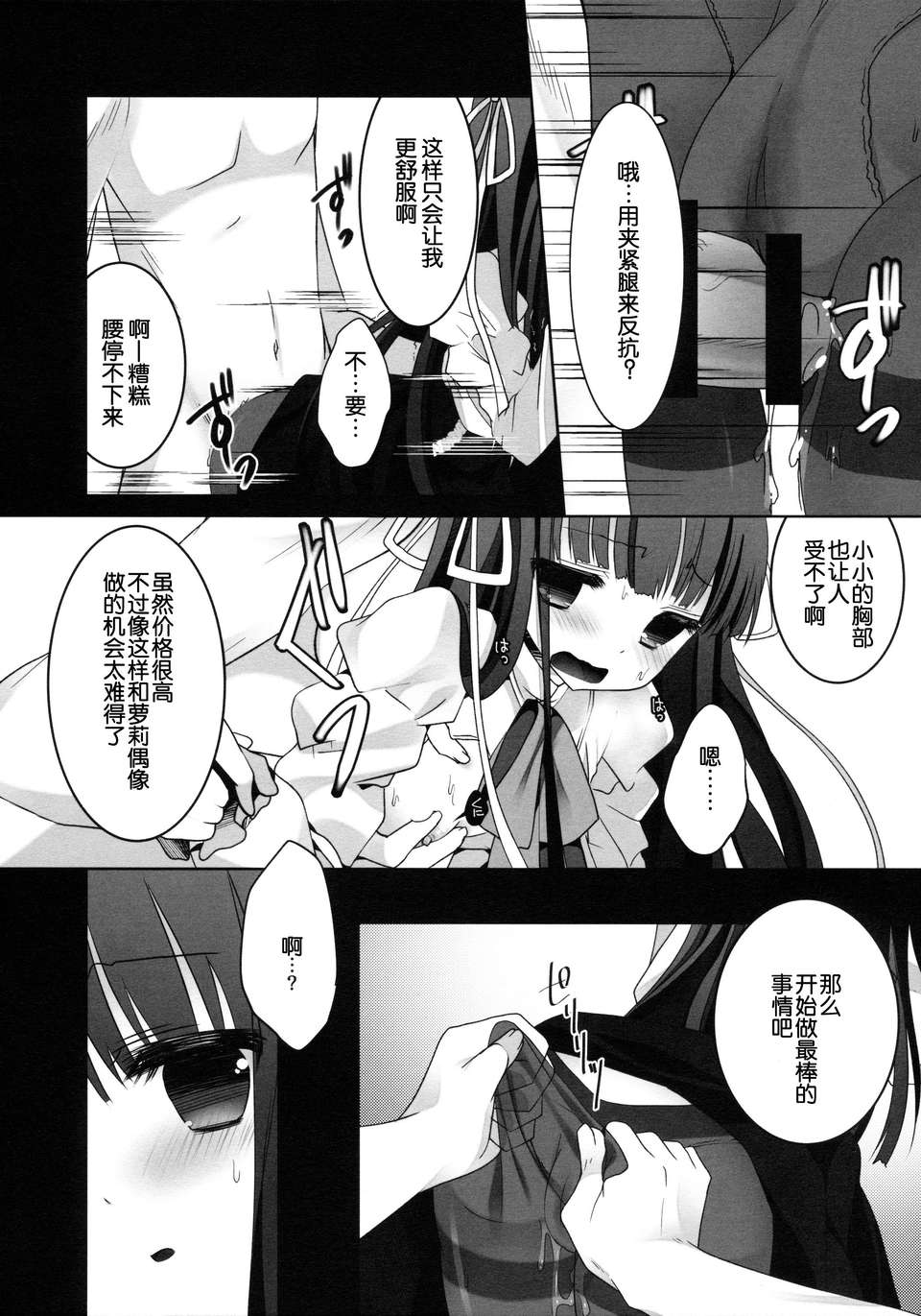 [臉腫漢化組](C85) [純銀星 (たかしな淺妃)] ゆきみとこずえの特別ライブ (PROJECT IM@S)(嵌字) 15/26 