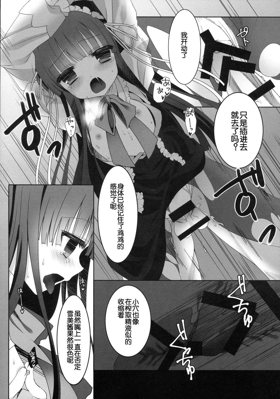 [臉腫漢化組](C85) [純銀星 (たかしな淺妃)] ゆきみとこずえの特別ライブ (PROJECT IM@S)(嵌字) 16/26 