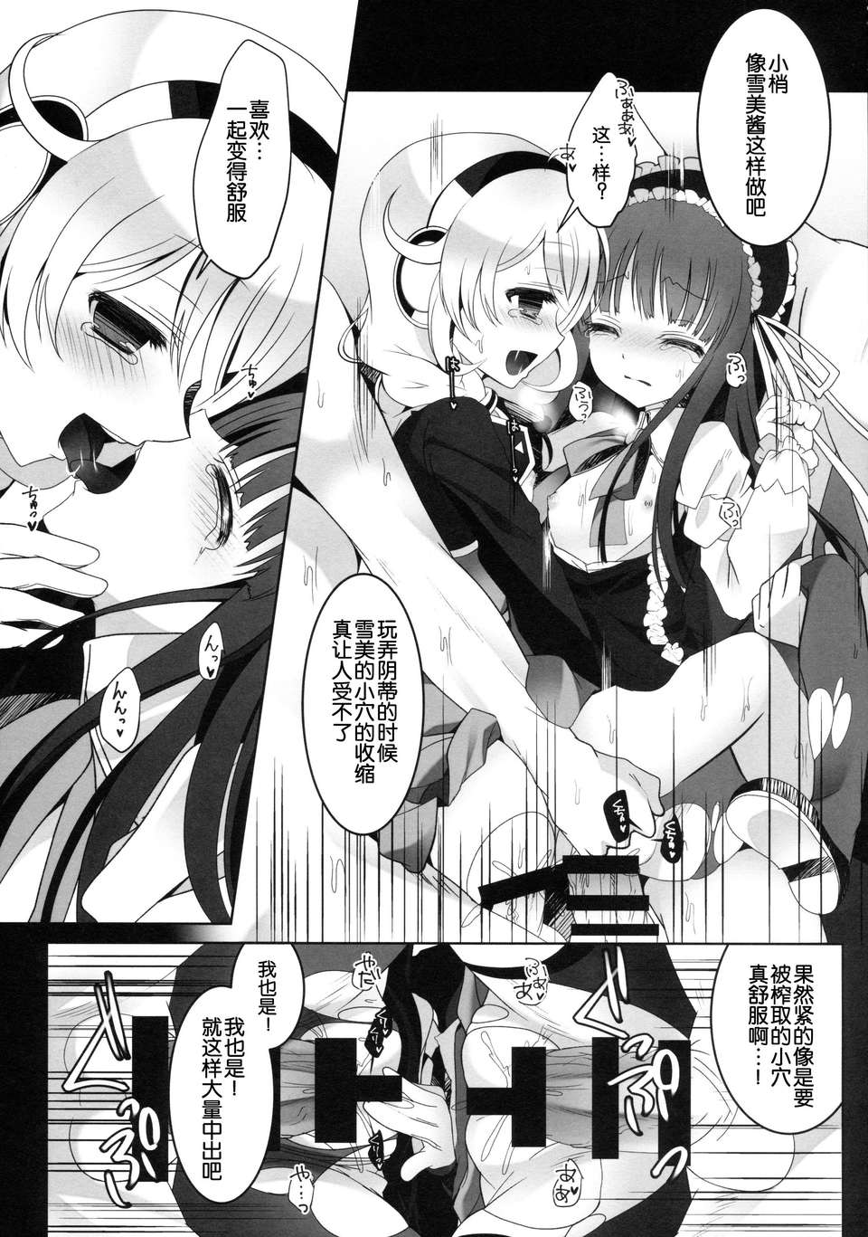 [臉腫漢化組](C85) [純銀星 (たかしな淺妃)] ゆきみとこずえの特別ライブ (PROJECT IM@S)(嵌字) 19/26 