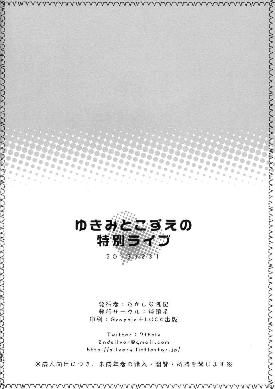 [臉腫漢化組](C85) [純銀星 (たかしな淺妃)] ゆきみとこずえの特別ライブ (PROJECT IM@S)(嵌字) 25/26 