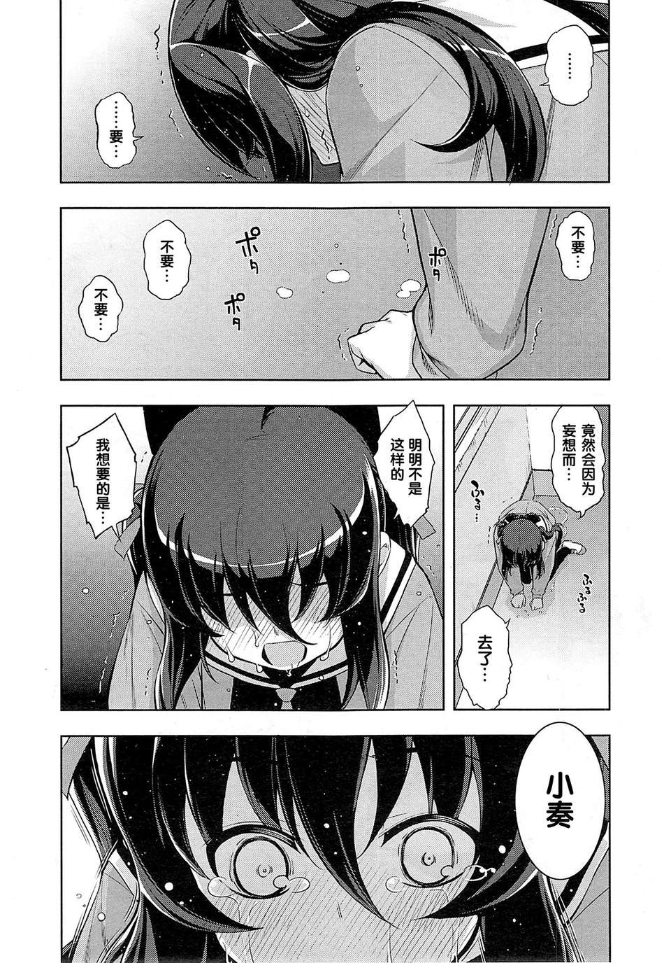 [無望菜誌] Ntr² 第4話 (COMIC X-EROS #13) [中國翻訳] 24/36 
