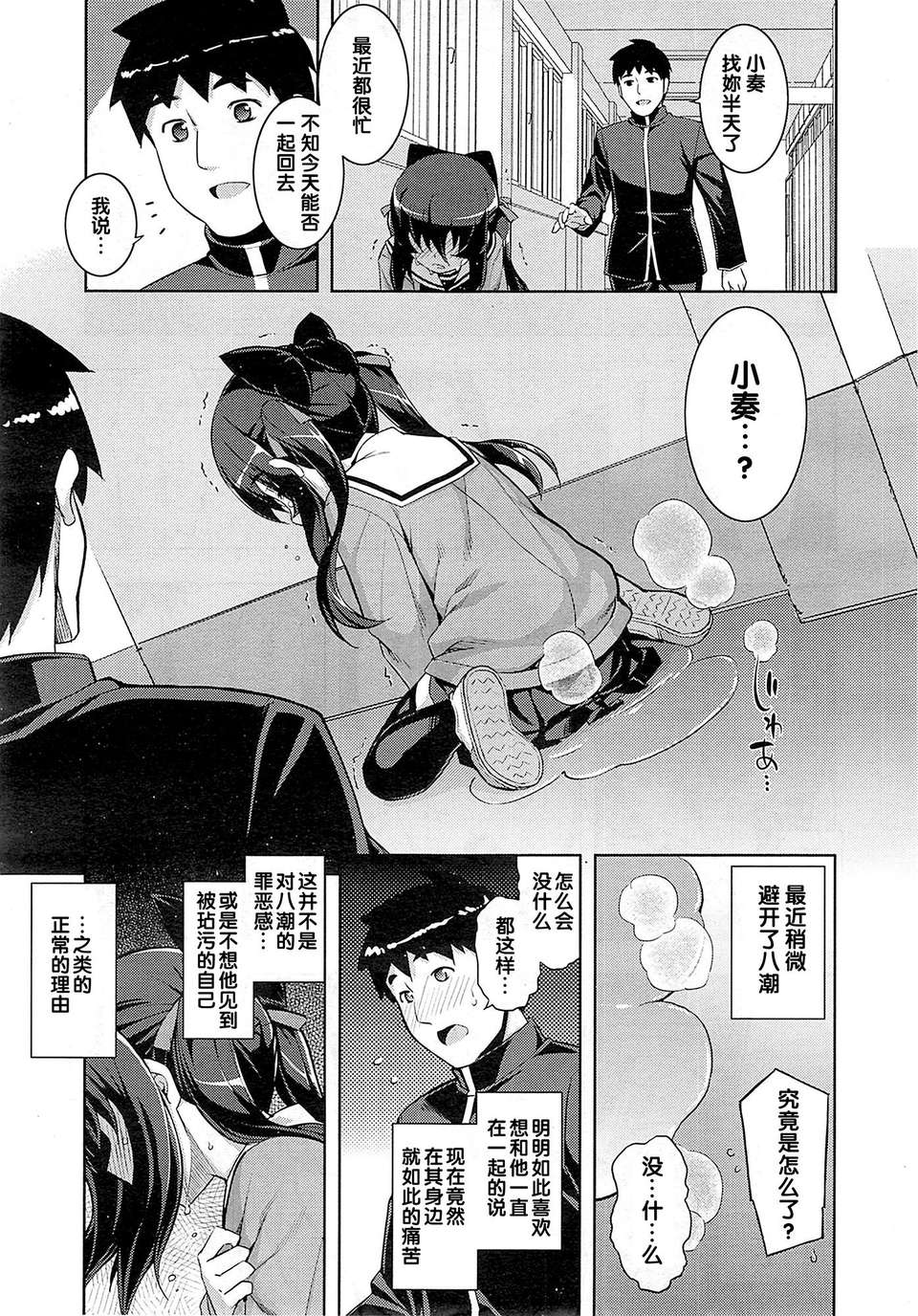 [無望菜誌] Ntr² 第4話 (COMIC X-EROS #13) [中國翻訳] 25/36 