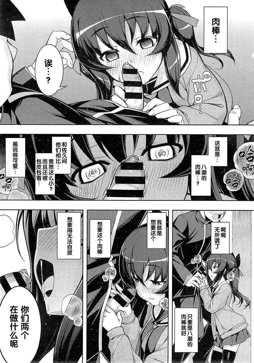 [無望菜誌] Ntr² 第4話 (COMIC X-EROS #13) [中國翻訳] 29/36 
