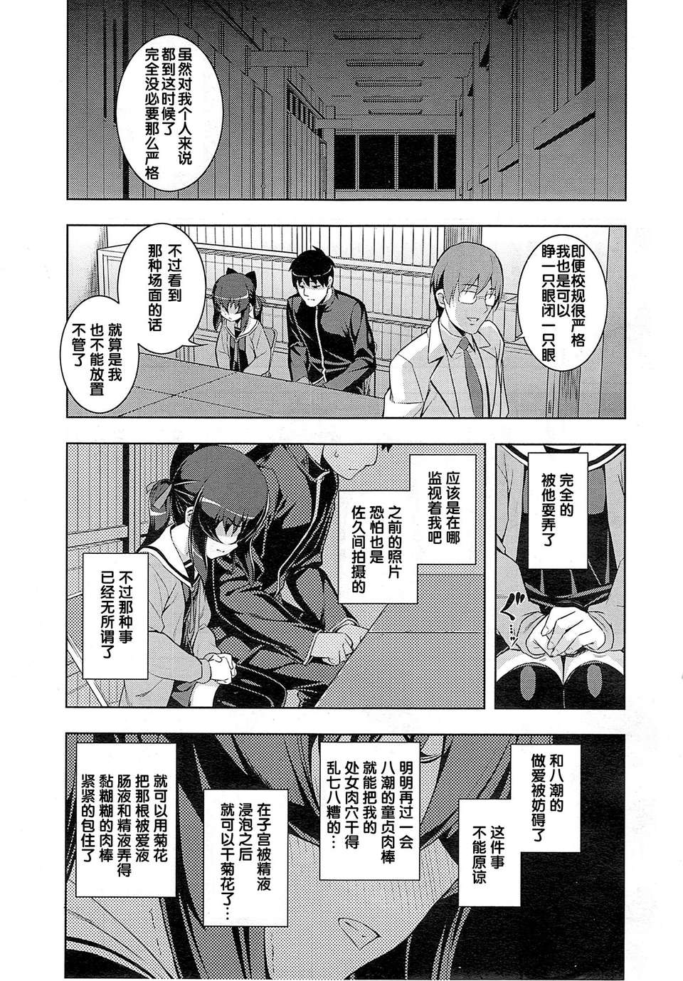 [無望菜誌] Ntr² 第4話 (COMIC X-EROS #13) [中國翻訳] 31/36 