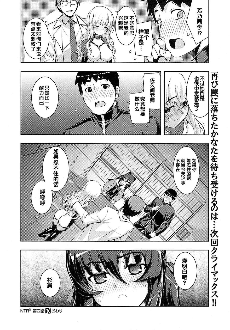 [無望菜誌] Ntr² 第4話 (COMIC X-EROS #13) [中國翻訳] End