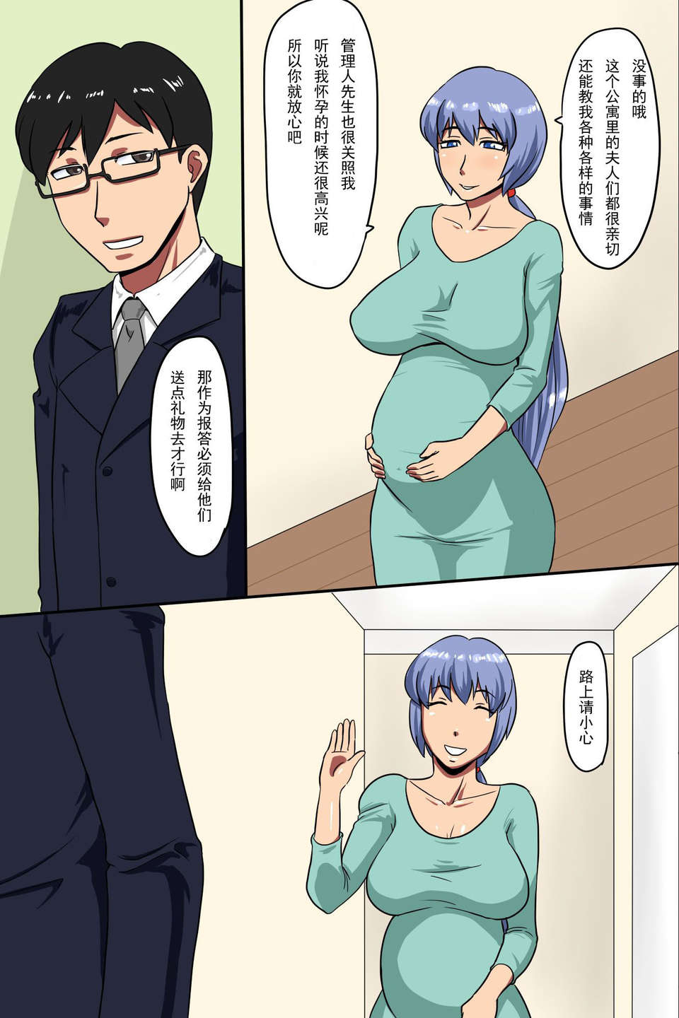 【egec個人漢化】[浪漫書店 (ML)] 人妻管理人～団地にいる人妻は全員俺が管理するフルカラーコミック 48/53 