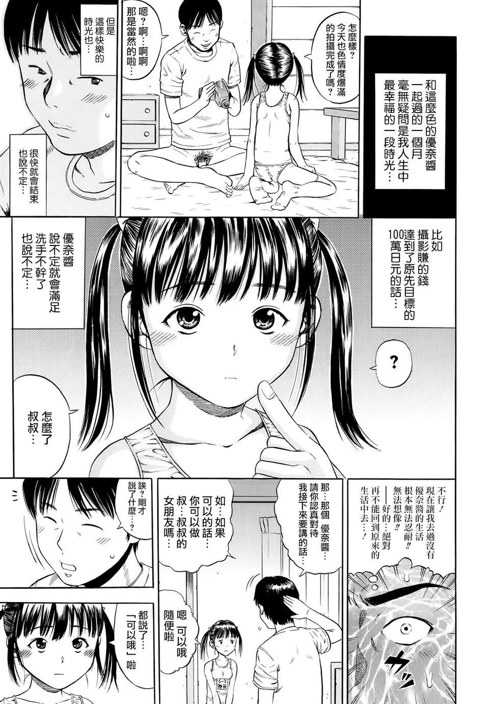 [渣渣漢化組][ザキザラキ] ハメ撮リータ 中編 (COMIC 天魔 2014年02月號) 15/18 