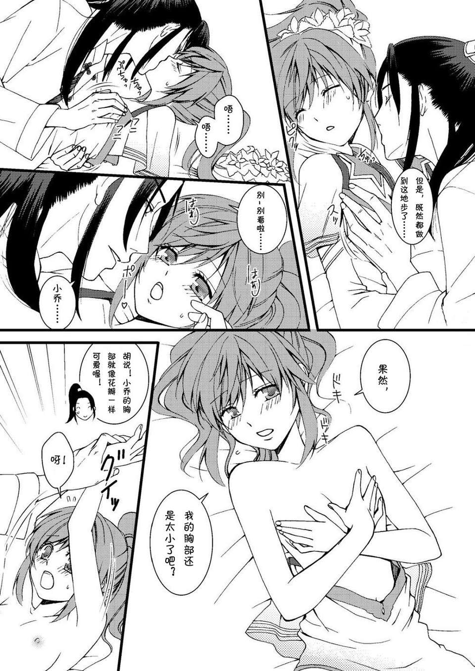 [月華 (筧あさと)] 胡蝶亂舞 (真_三國無雙) 14/23 