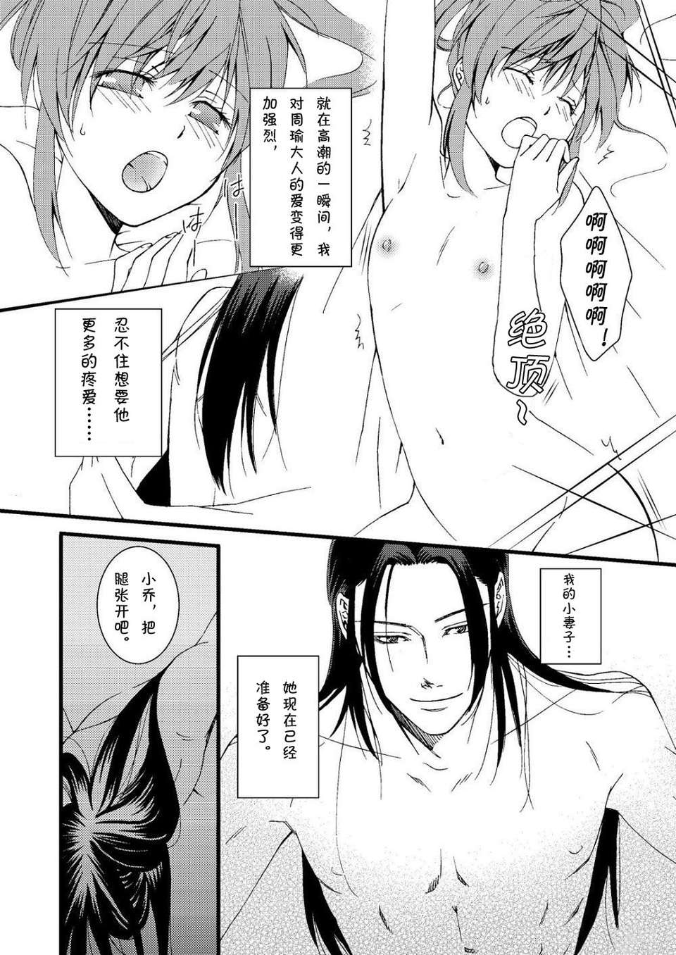 [月華 (筧あさと)] 胡蝶亂舞 (真_三國無雙) 17/23 