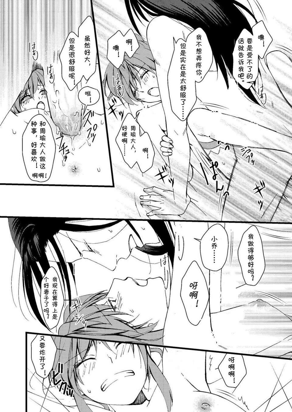 [月華 (筧あさと)] 胡蝶亂舞 (真_三國無雙) 19/23 
