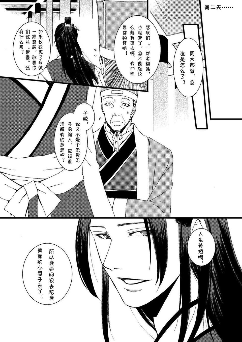 [月華 (筧あさと)] 胡蝶亂舞 (真_三國無雙) 21/23 