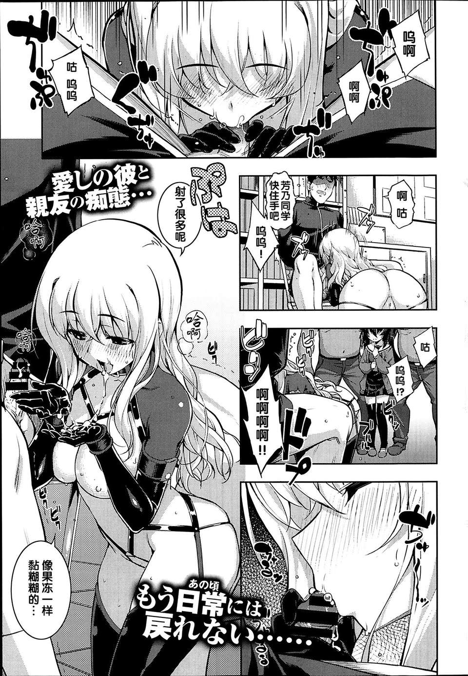 [無望菜誌] Ntr² 第5話 (COMIC X-EROS #16) [中國翻訳] 1/26 