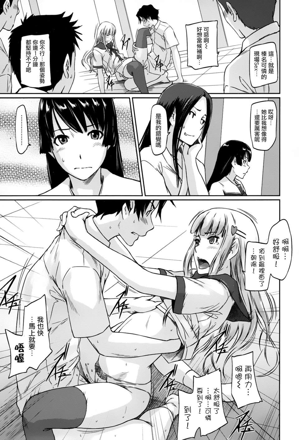[如月群真] 好きになったら一直線 第3章 (COMIC X-EROS #13)[Creeper漢化組] 20/30 