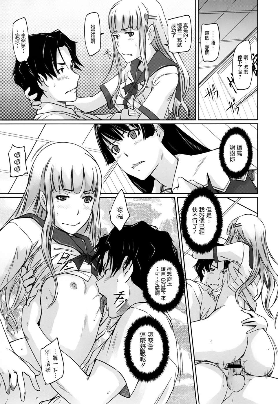 [如月群真] 好きになったら一直線 第3章 (COMIC X-EROS #13)[Creeper漢化組] 22/30 