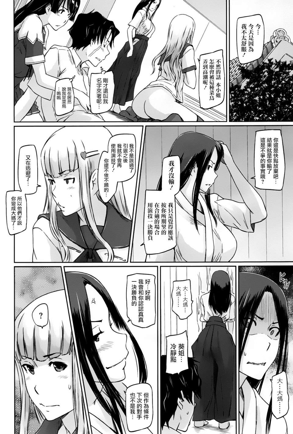 [如月群真] 好きになったら一直線 第3章 (COMIC X-EROS #13)[Creeper漢化組] 27/30 