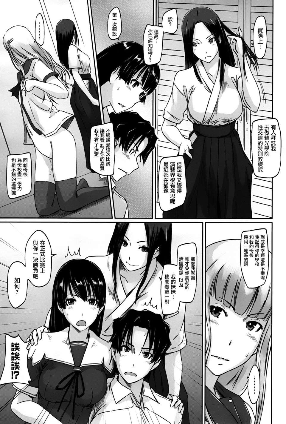 [如月群真] 好きになったら一直線 第3章 (COMIC X-EROS #13)[Creeper漢化組] 28/30 